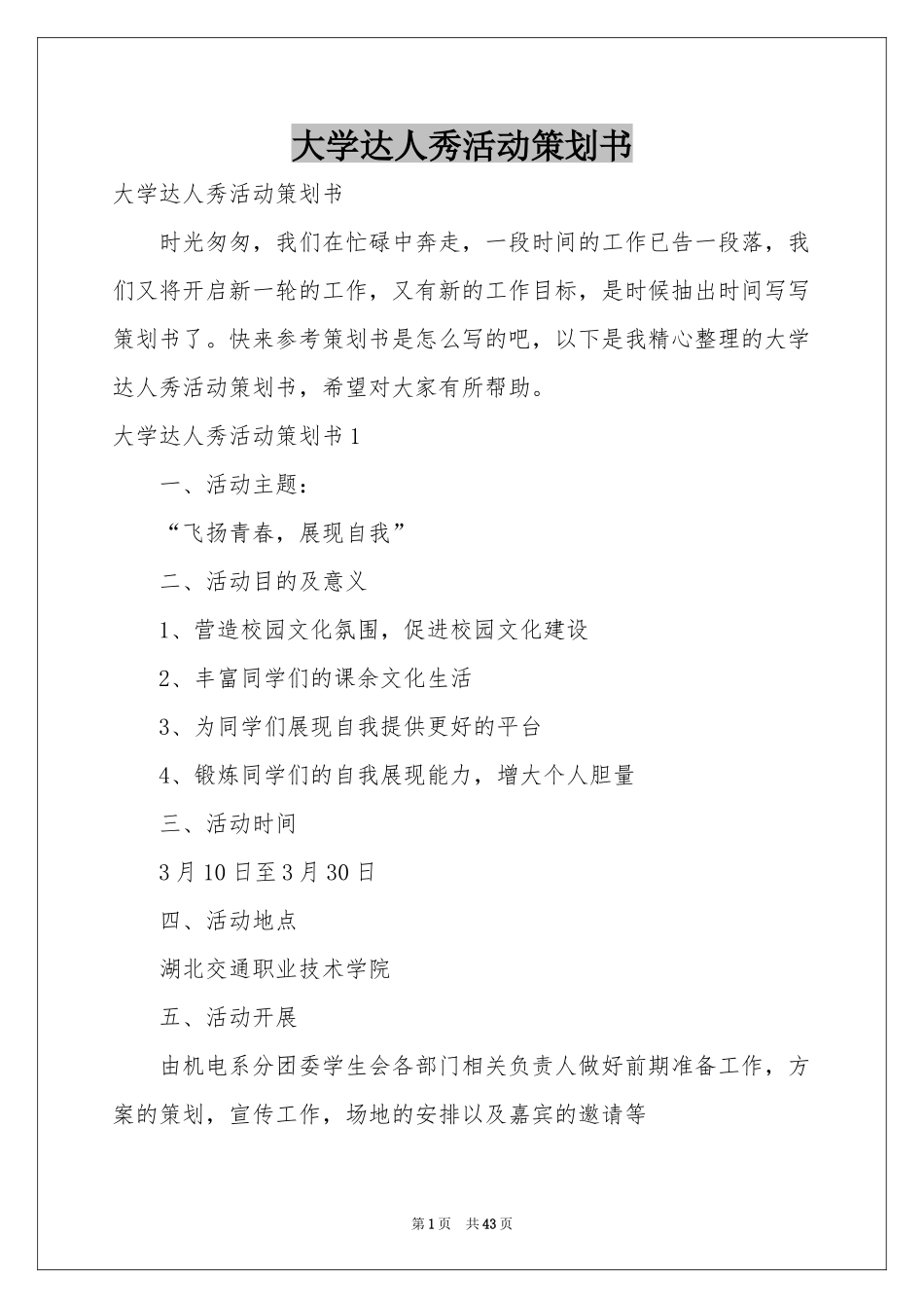 大学达人秀活动策划书_第1页
