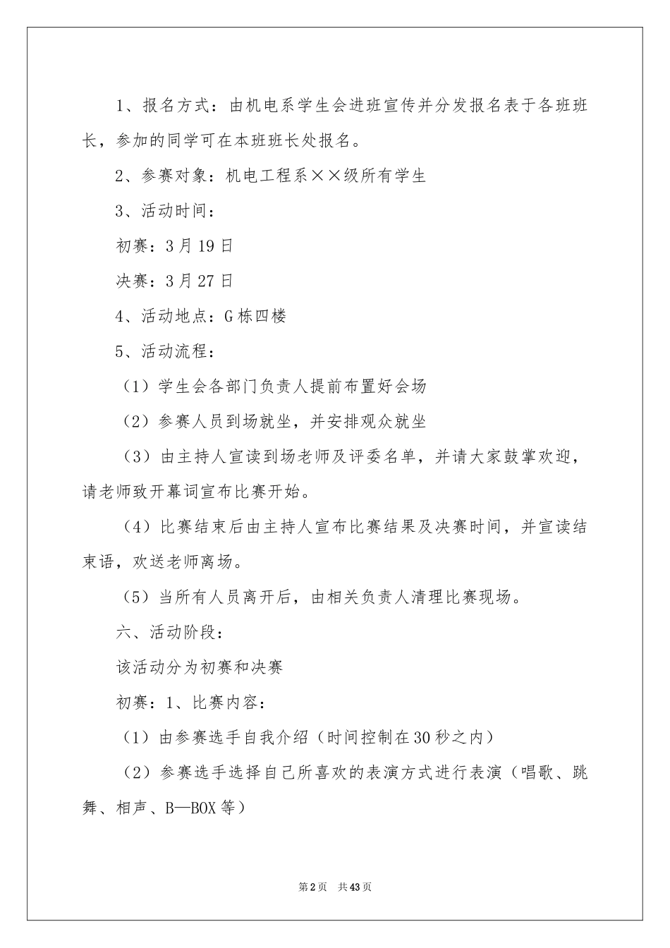 大学达人秀活动策划书_第2页