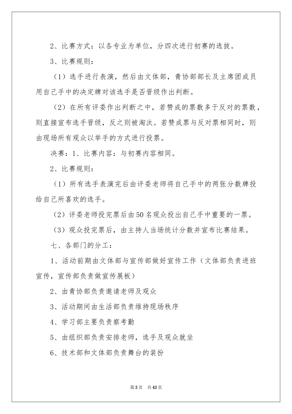 大学达人秀活动策划书_第3页