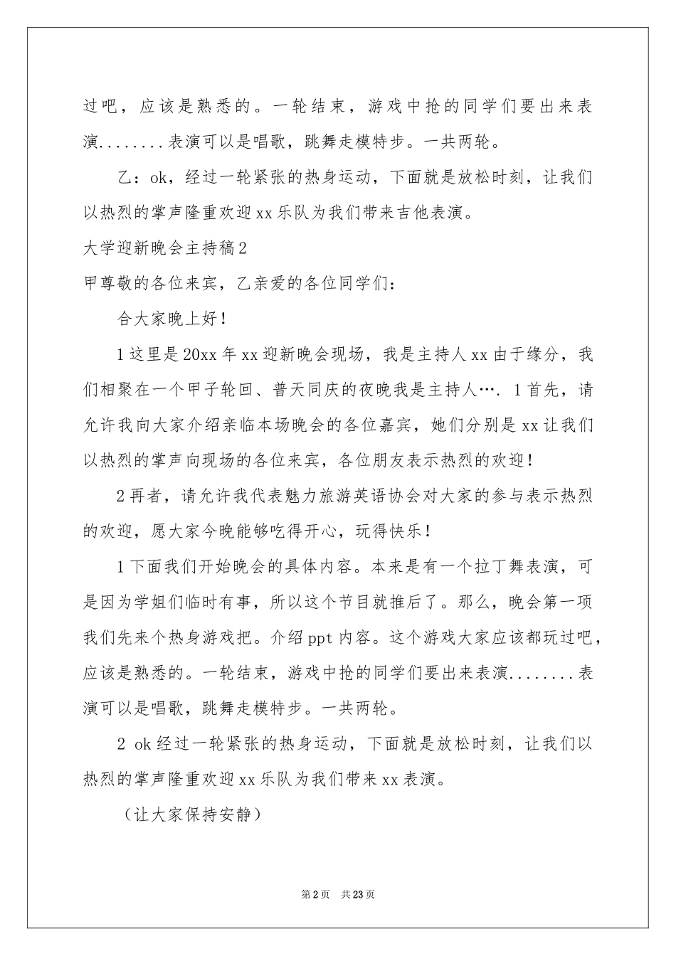 大学迎新晚会主持稿_第2页