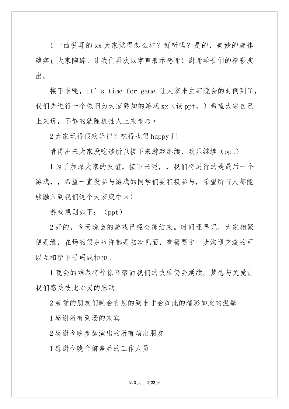 大学迎新晚会主持稿_第3页