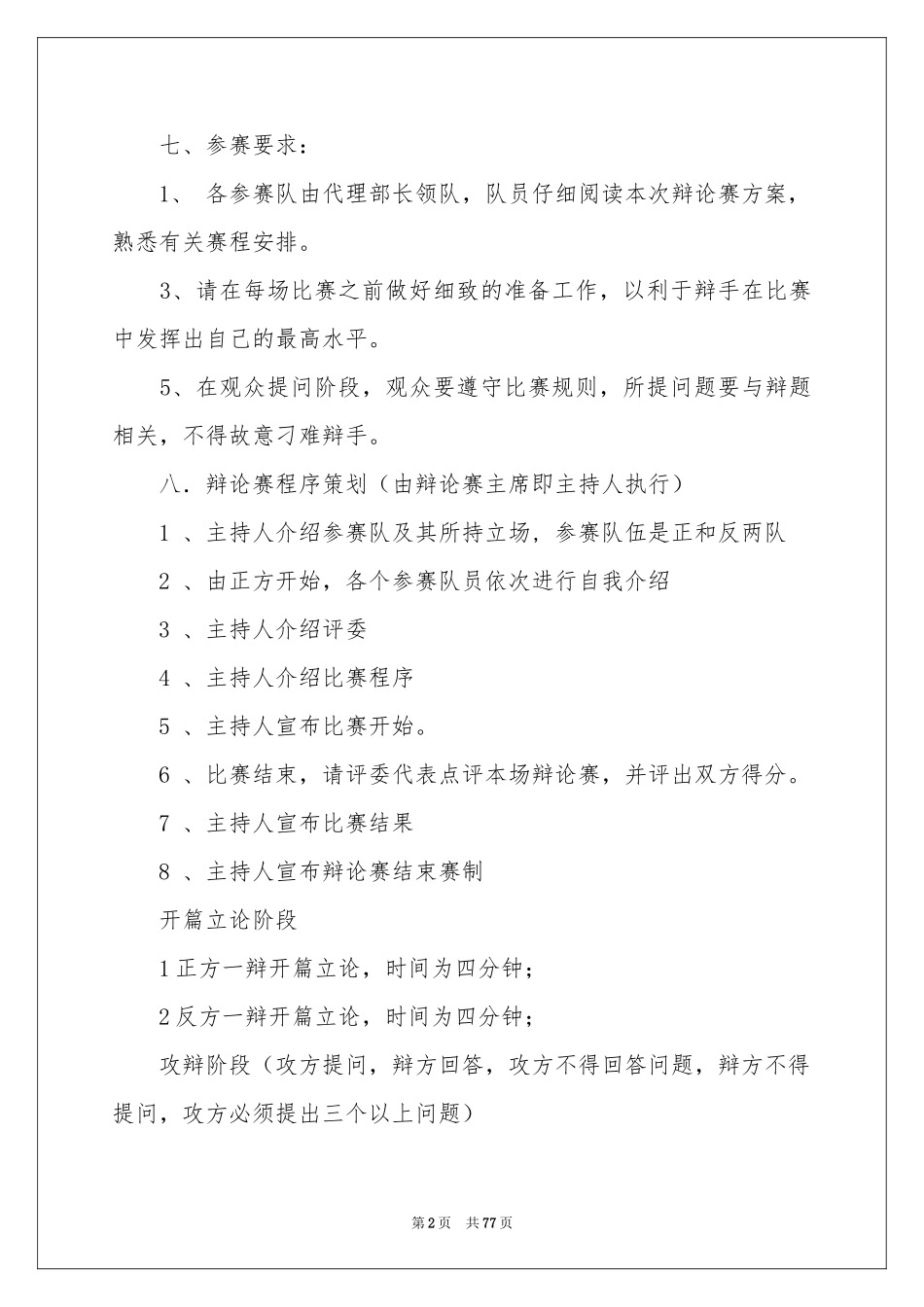 大学辩论赛策划书_第2页