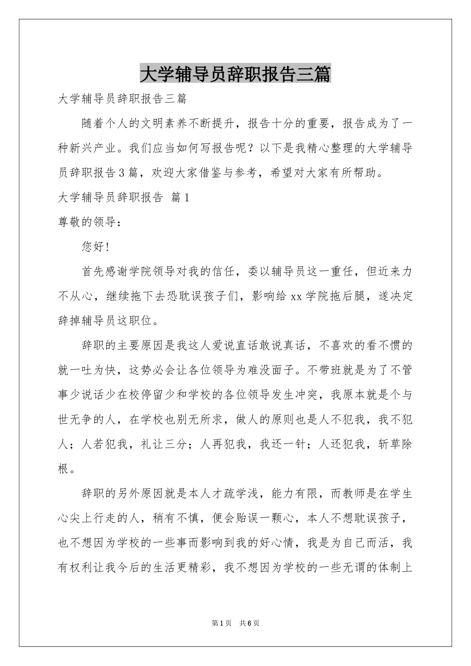 大学辅导员辞职报告三篇_第1页