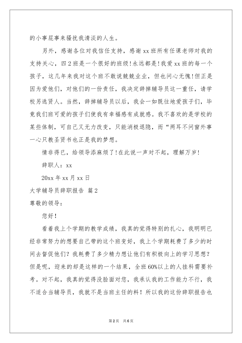 大学辅导员辞职报告三篇_第2页
