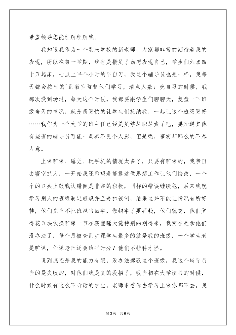 大学辅导员辞职报告三篇_第3页