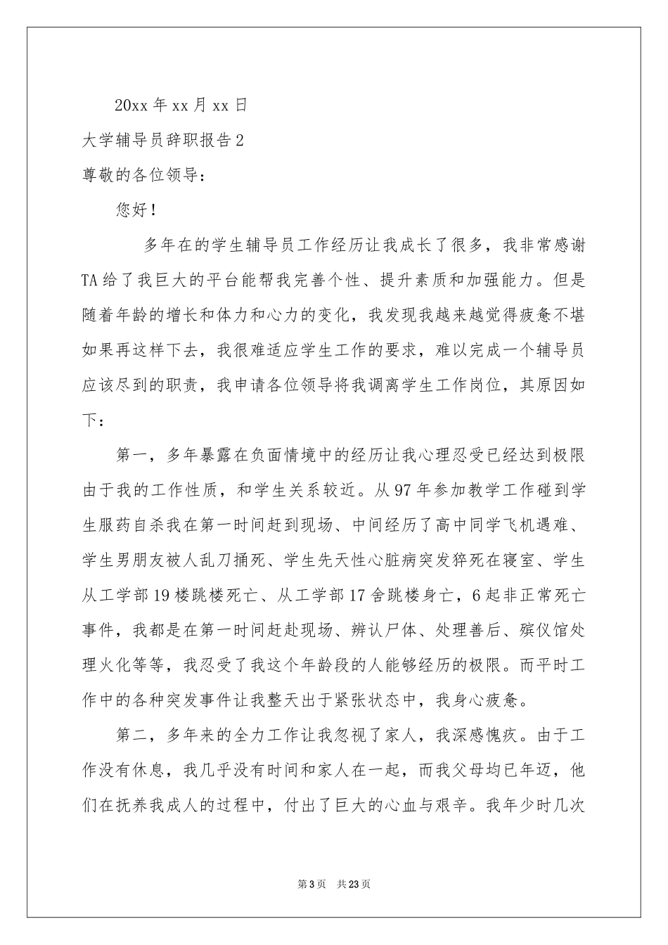 大学辅导员辞职报告_第3页