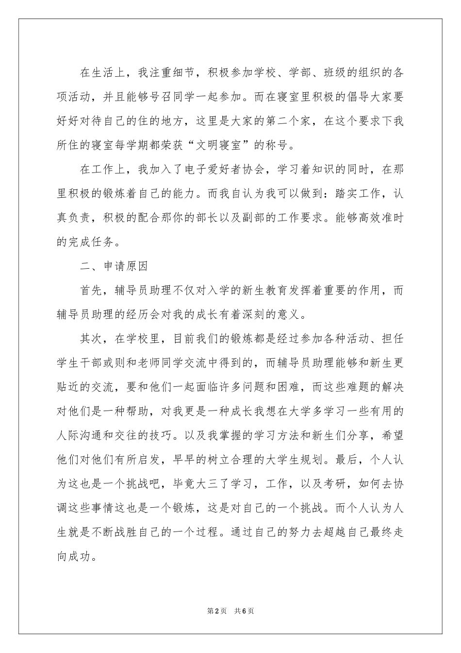 大学辅导员助理申请书_第2页