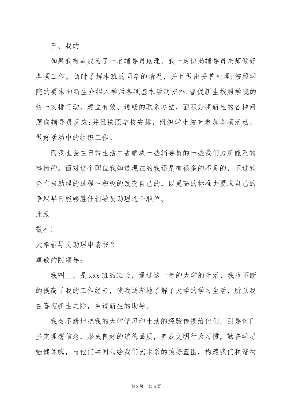 大学辅导员助理申请书_第3页