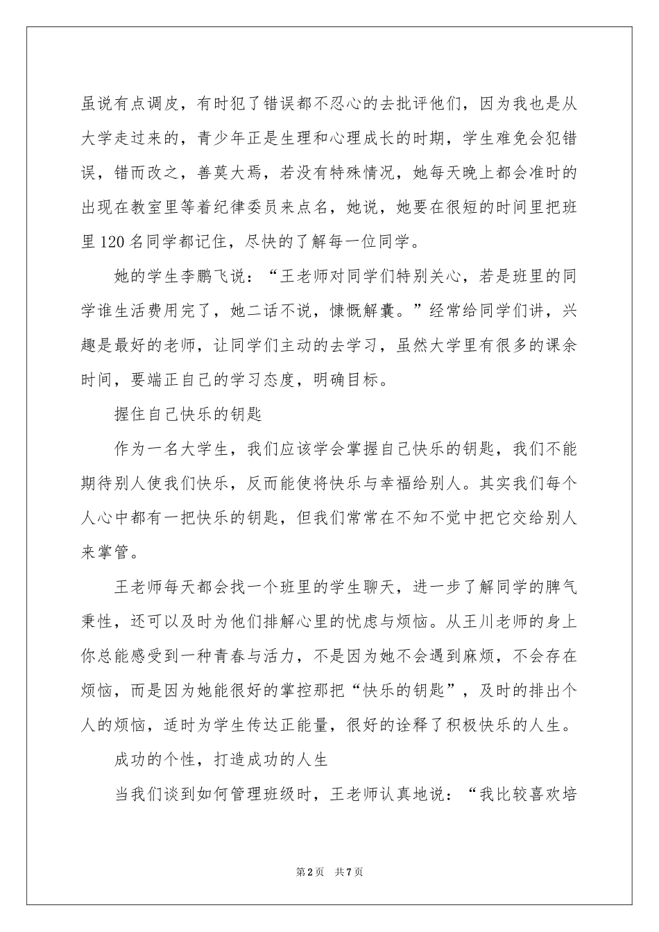 大学辅导员事迹材料_第2页