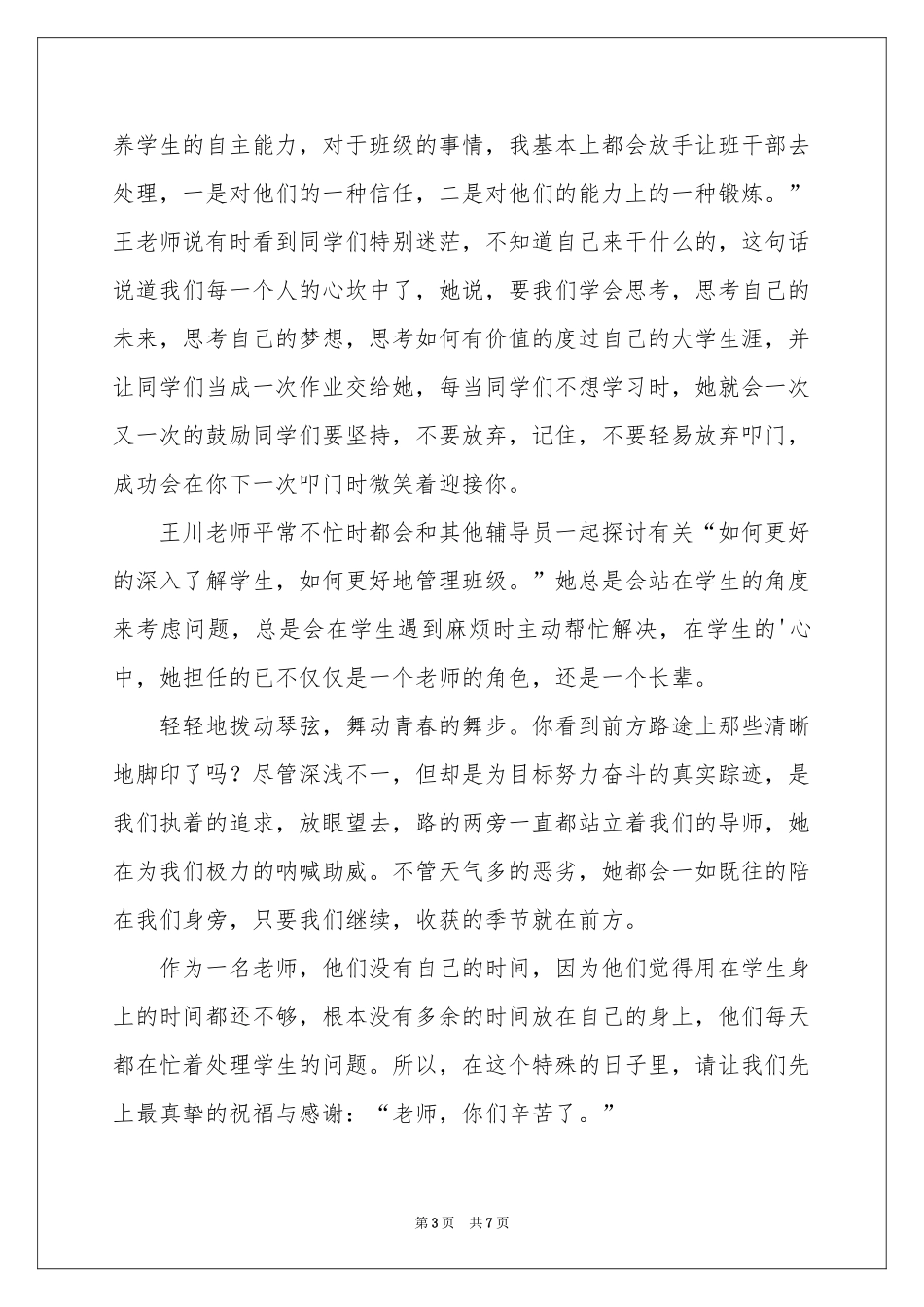 大学辅导员事迹材料_第3页
