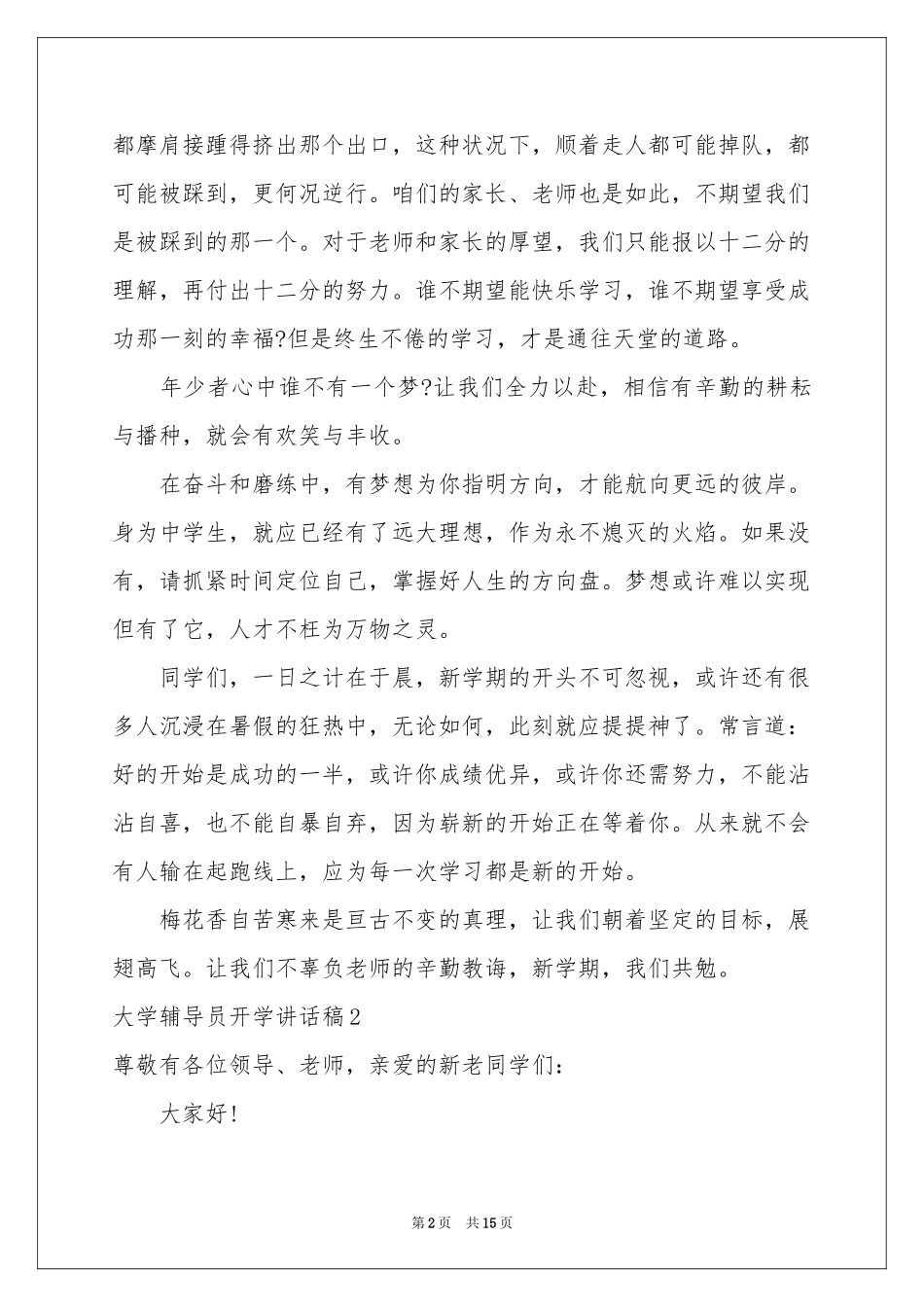大学辅导员开学讲话稿_第2页