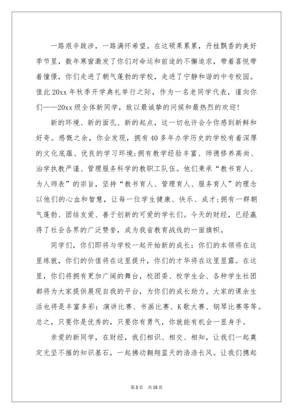 大学辅导员开学讲话稿_第3页