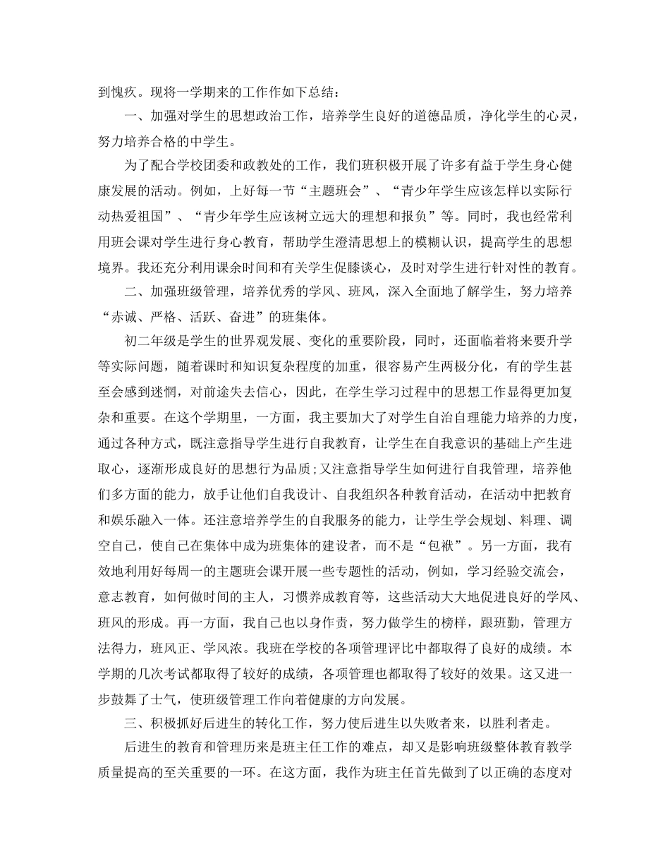 班主任德育工作心得总结 _第3页