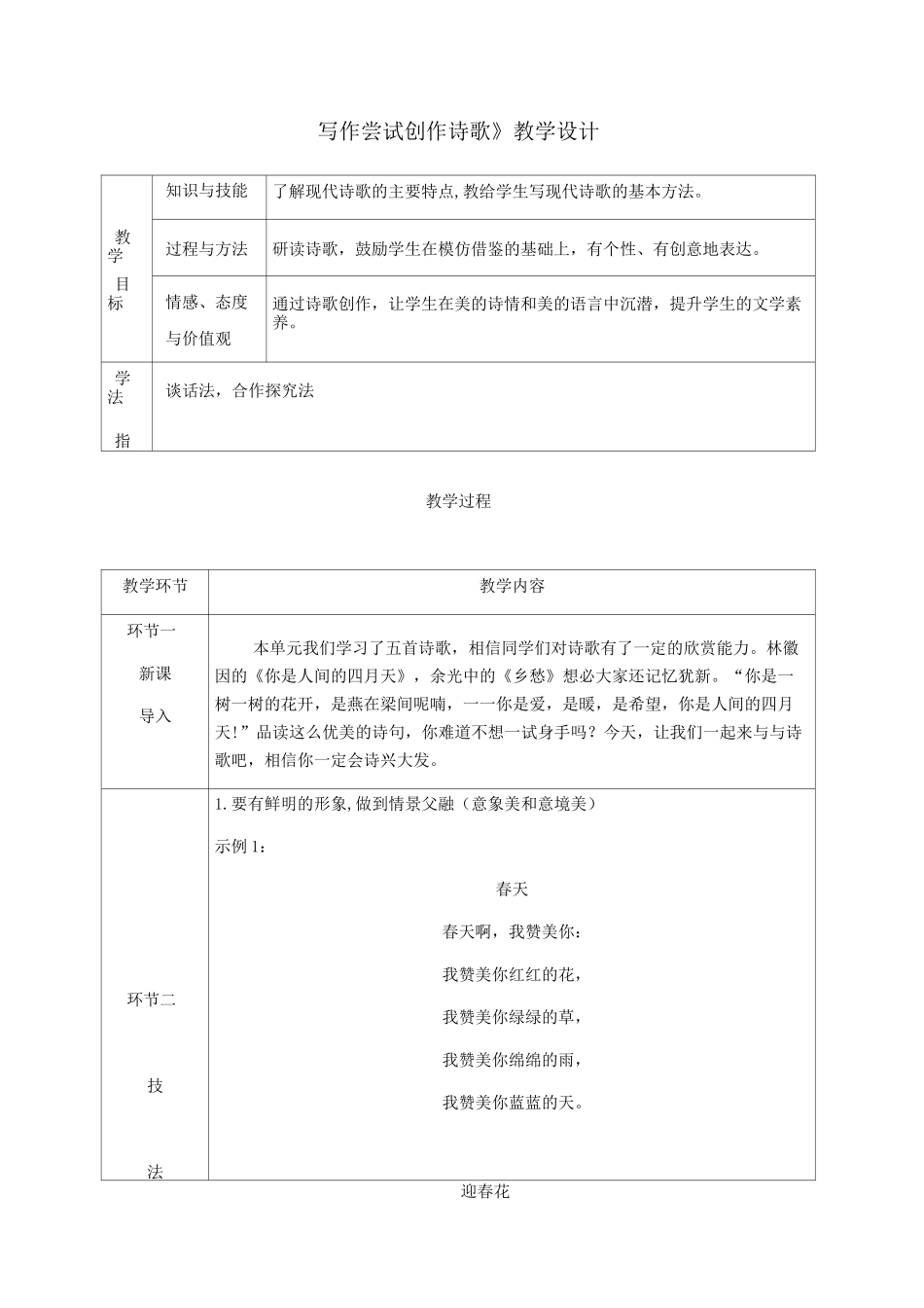 《写作 尝试创作诗歌》教学设计_第1页
