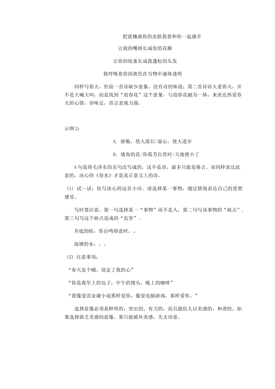 《写作 尝试创作诗歌》教学设计_第2页