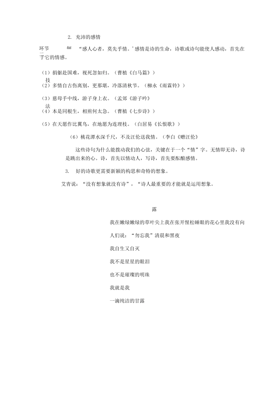 《写作 尝试创作诗歌》教学设计_第3页
