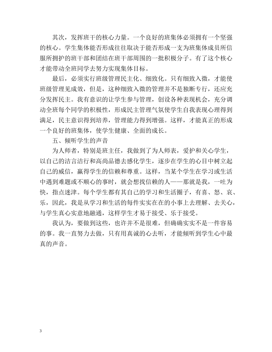 班主任德育工作年度工作总结 _第3页