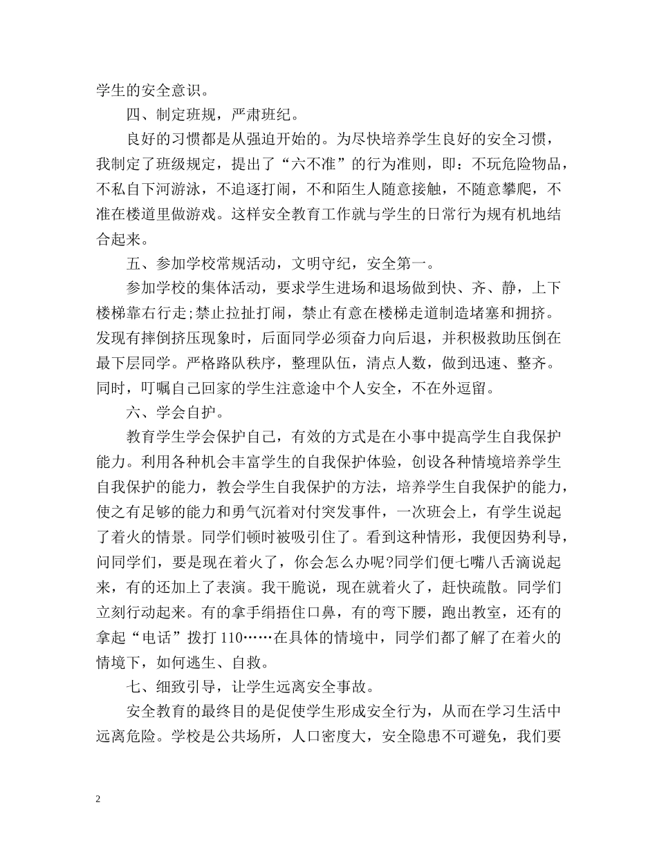 班主任开学第一课安全教育工作总结新学期 _第2页