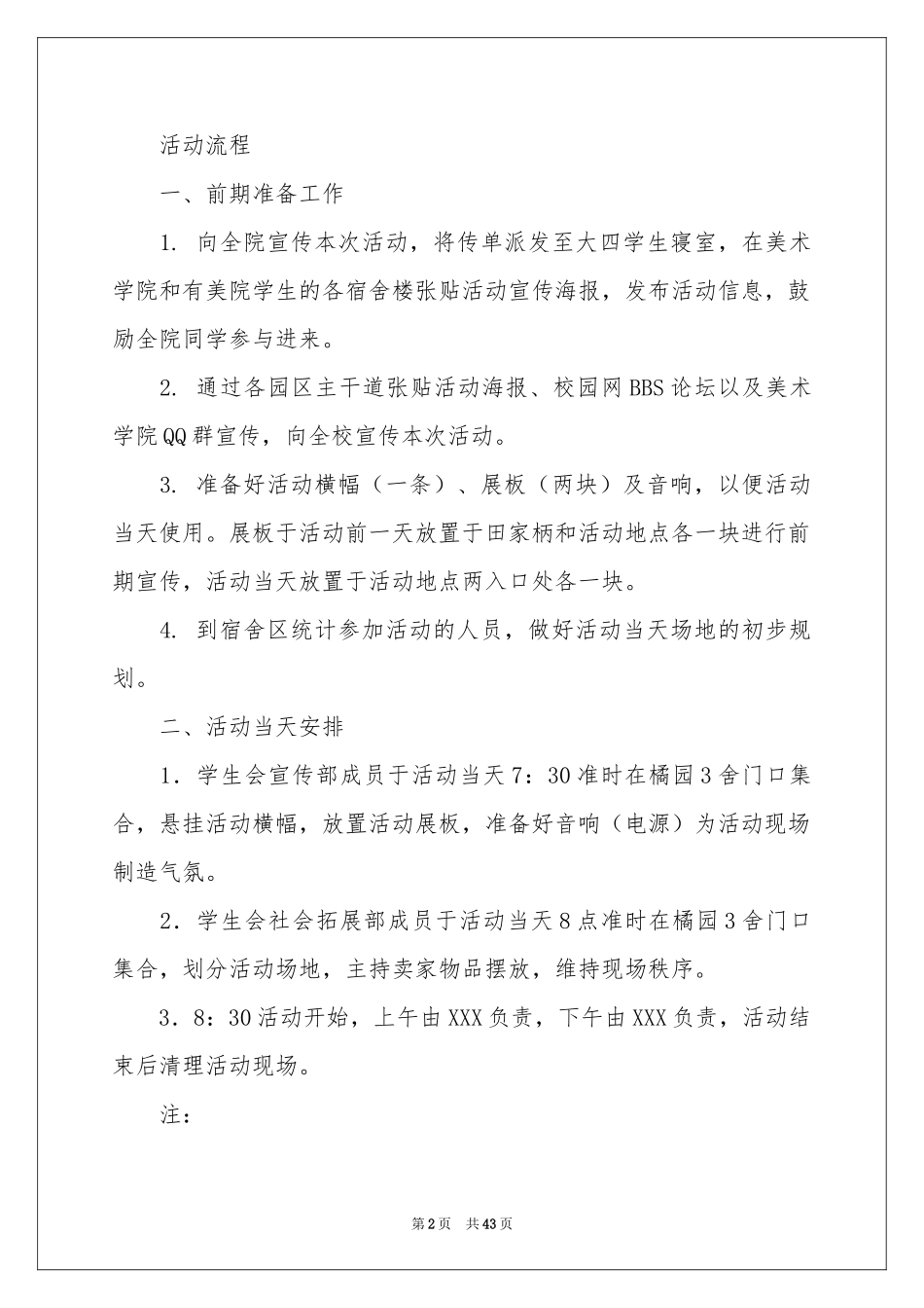 大学跳蚤市场活动策划_第2页