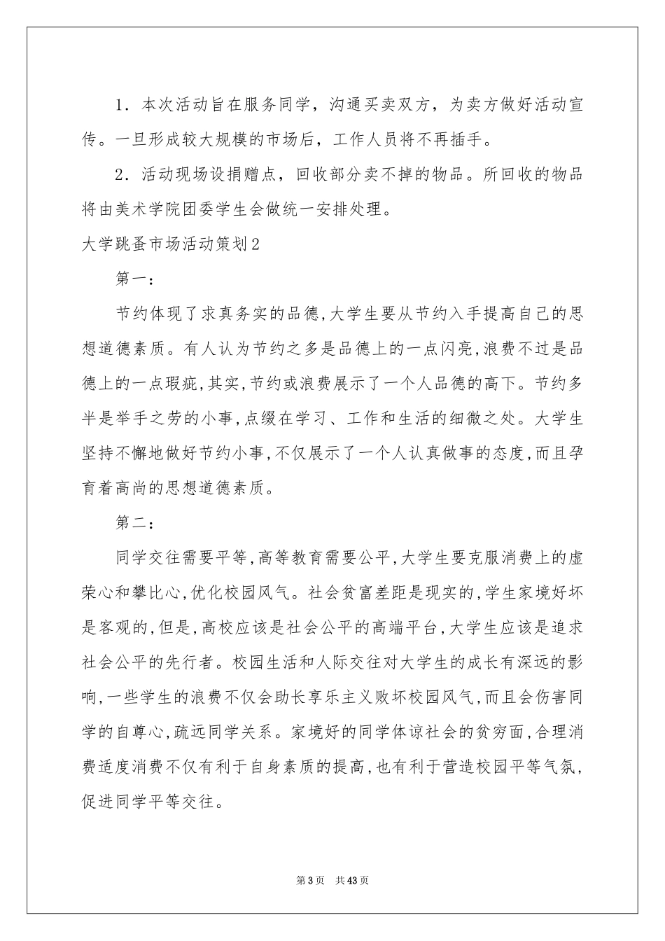 大学跳蚤市场活动策划_第3页
