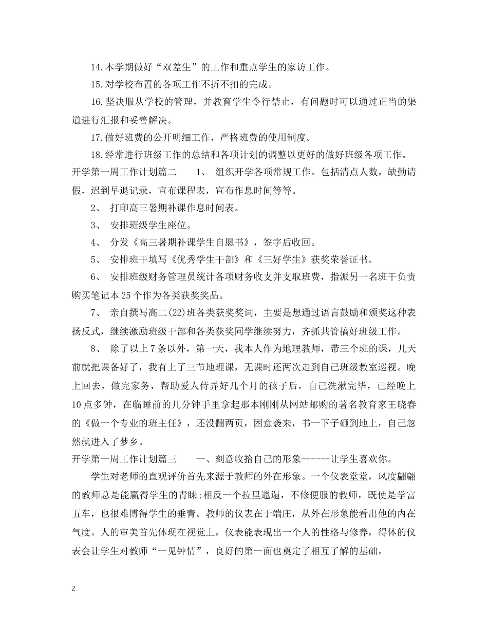 班主任开学第一周工作计划 _第2页