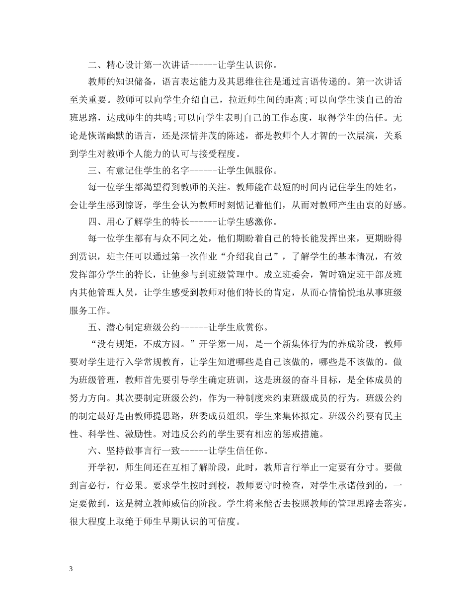 班主任开学第一周工作计划 _第3页