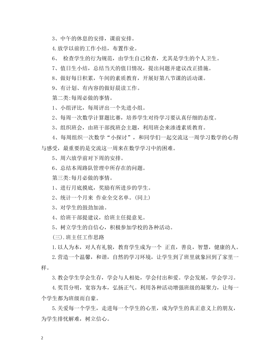 班主任开学第一周班级工作计划参考 _第2页