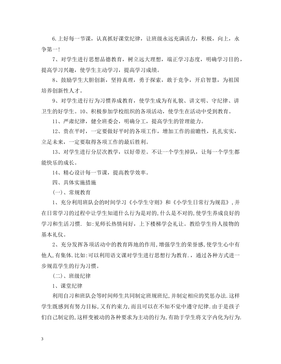 班主任开学第一周班级工作计划参考 _第3页