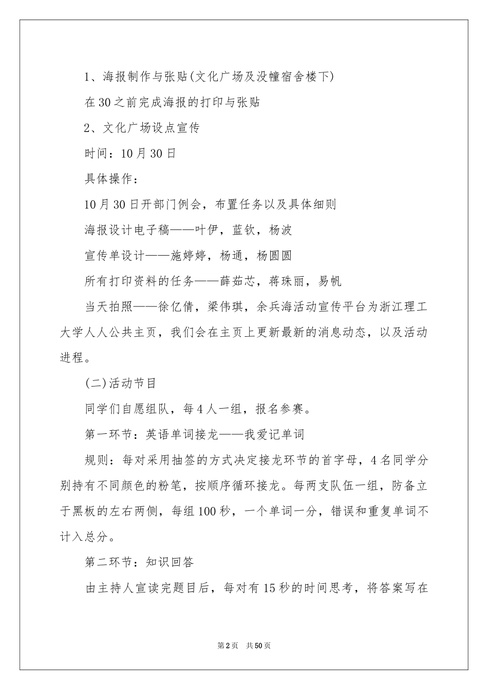 大学趣味活动策划_第2页