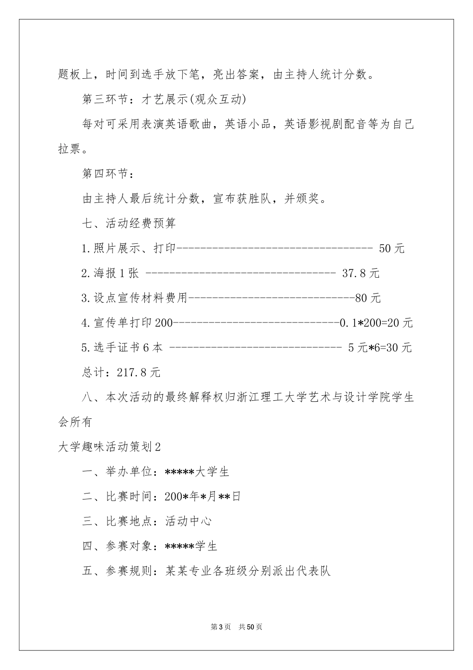 大学趣味活动策划_第3页