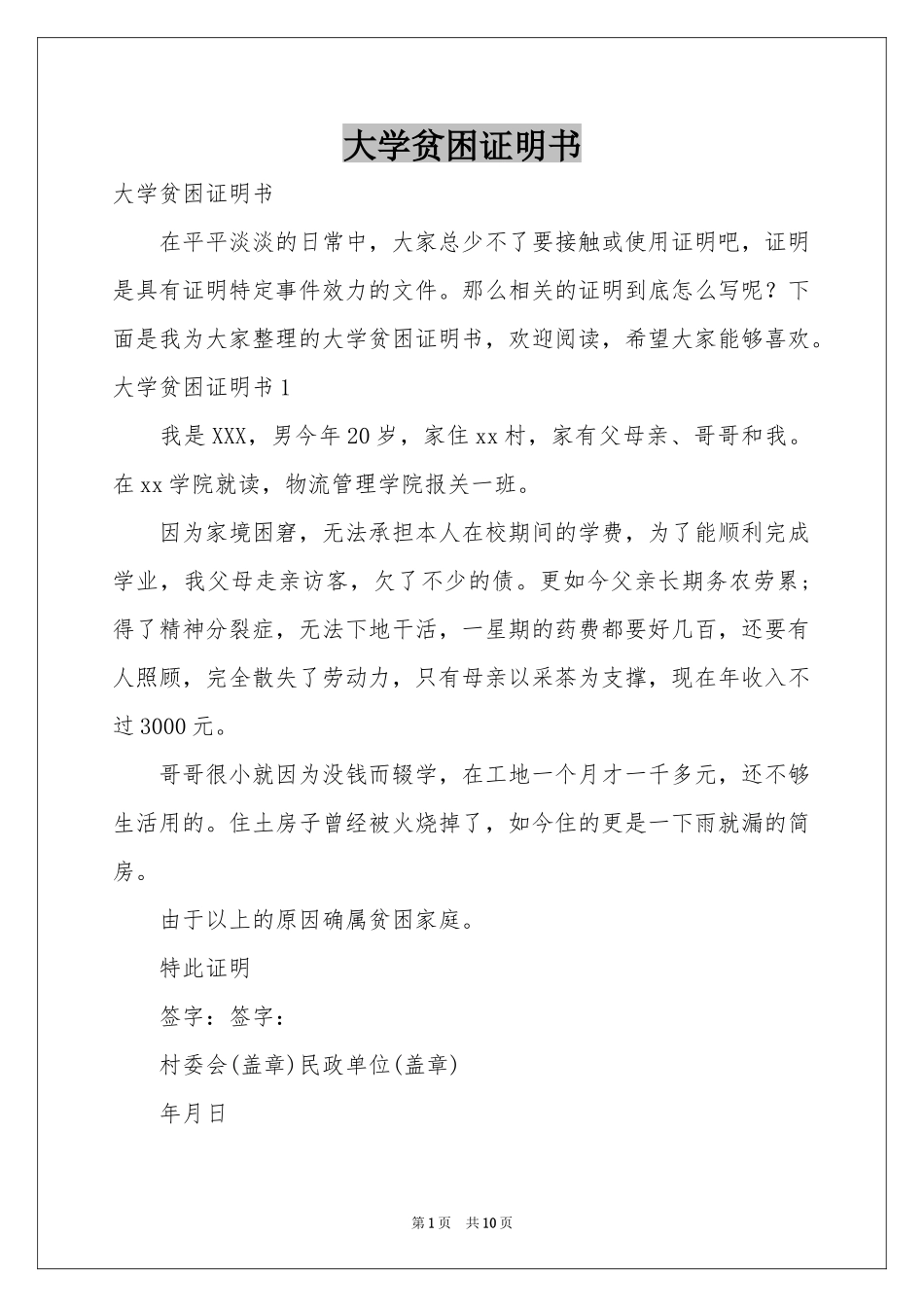 大学贫困证明书_第1页