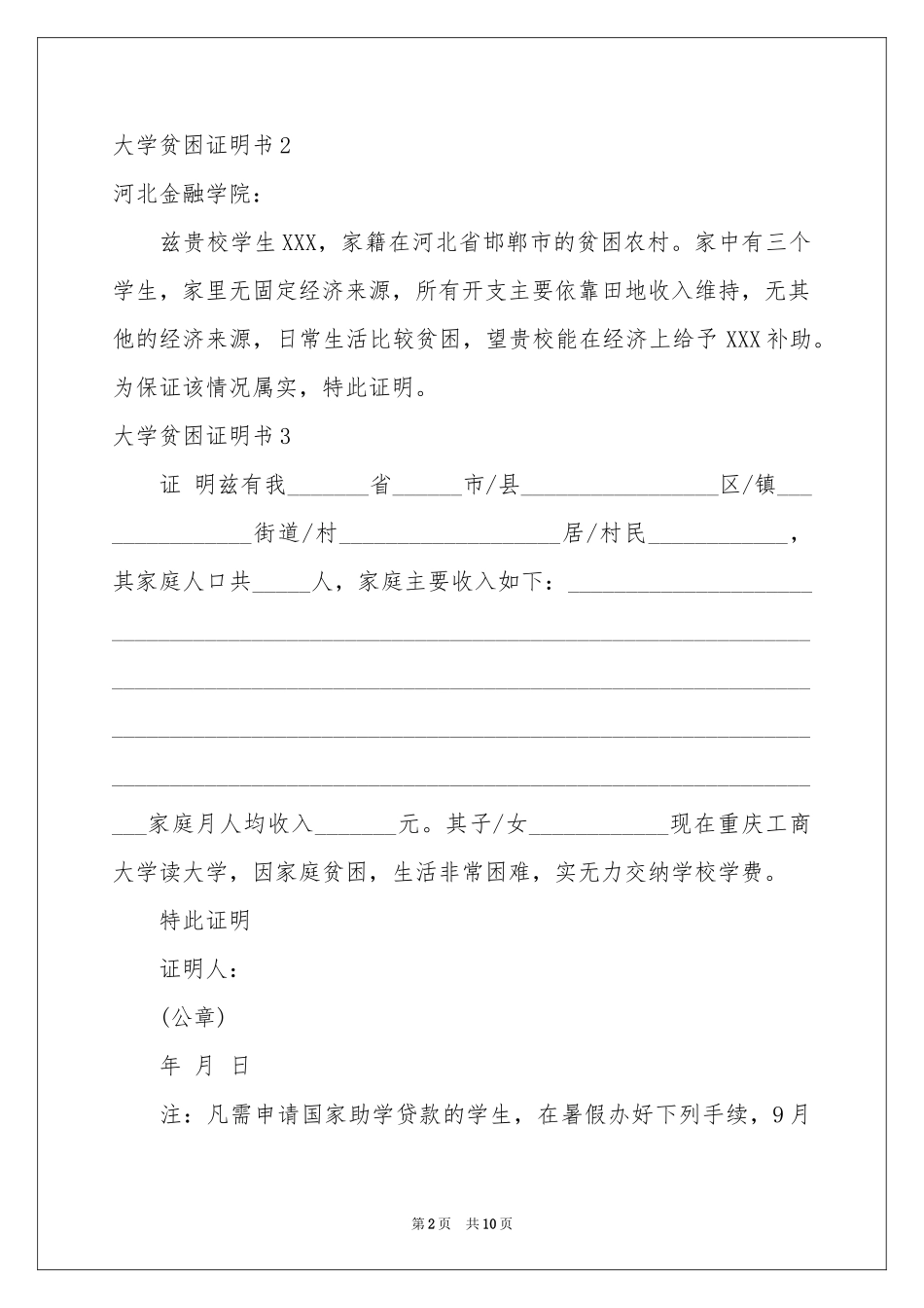大学贫困证明书_第2页