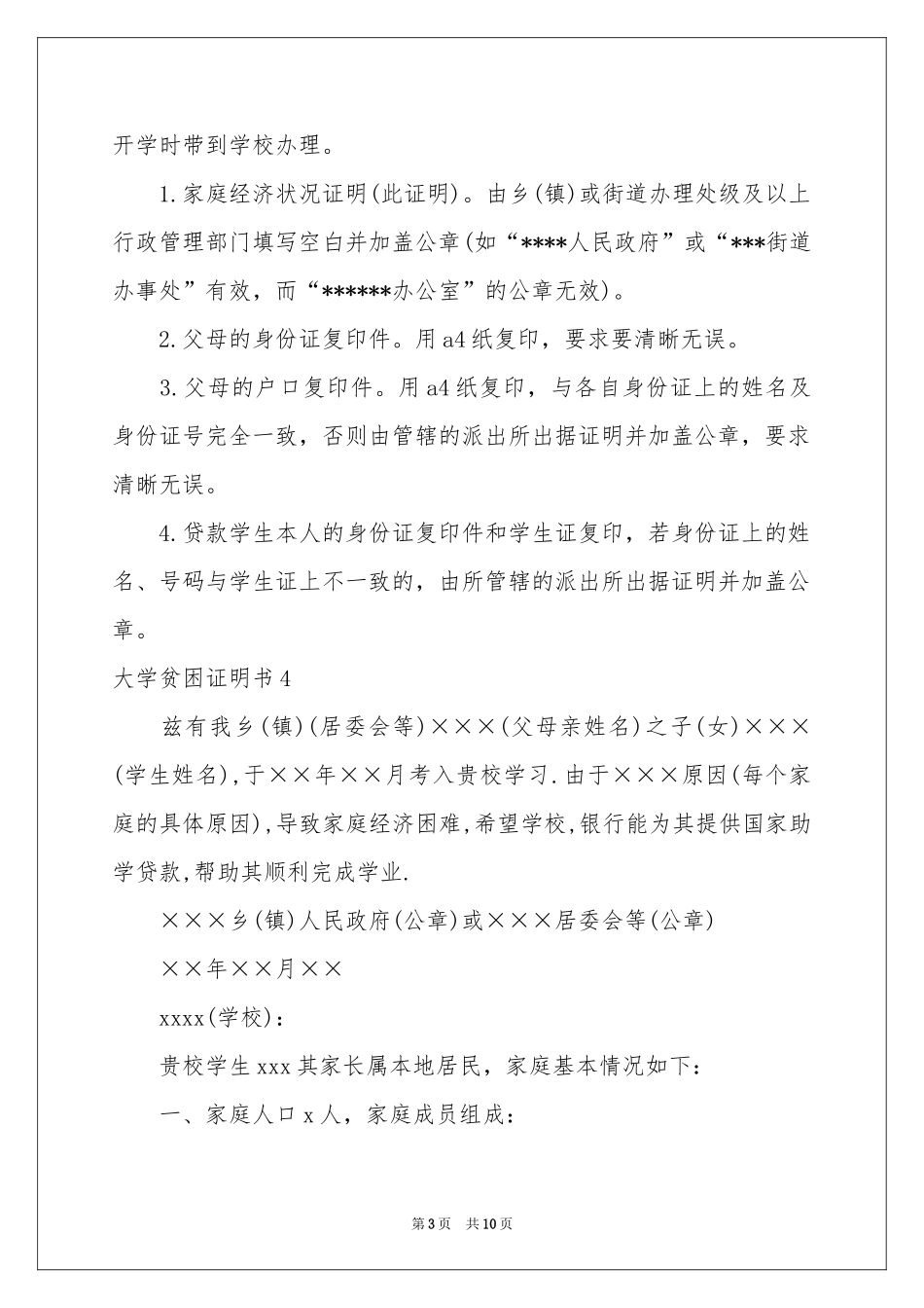 大学贫困证明书_第3页