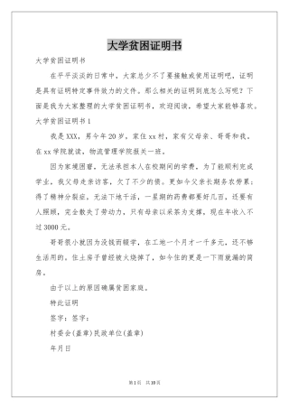 大学贫困证明书