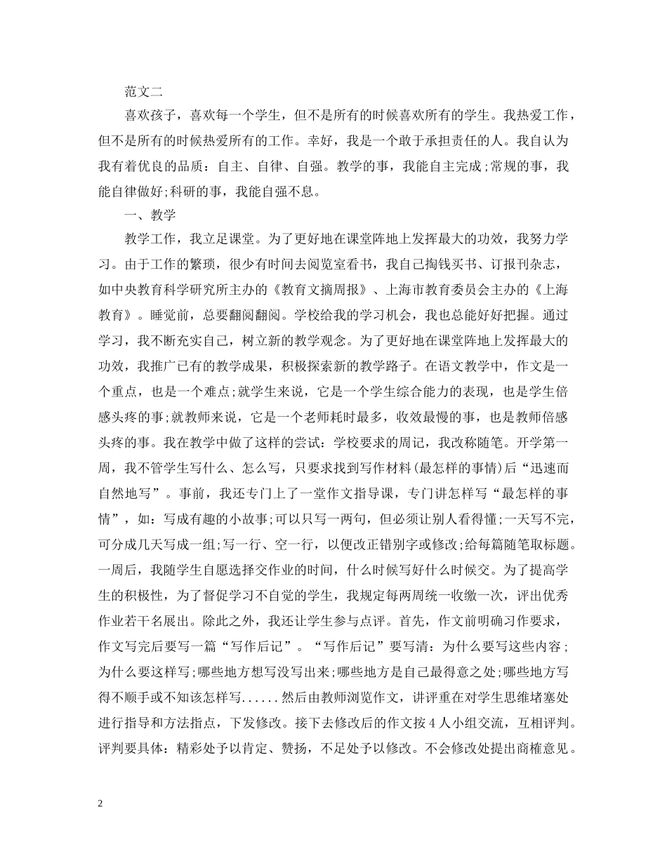 班主任开学第一周工作总结 _第2页