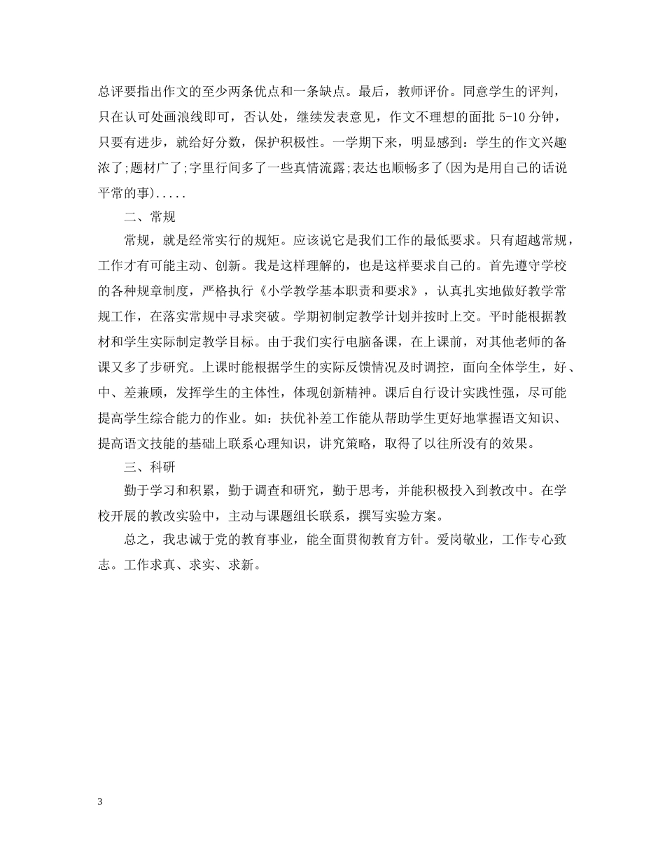 班主任开学第一周工作总结 _第3页