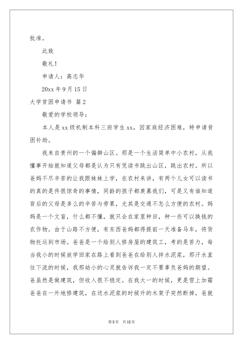 大学贫困申请书集锦9篇_第2页