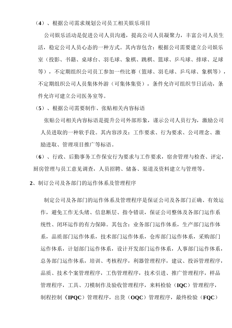 工厂管理规划方案_第2页