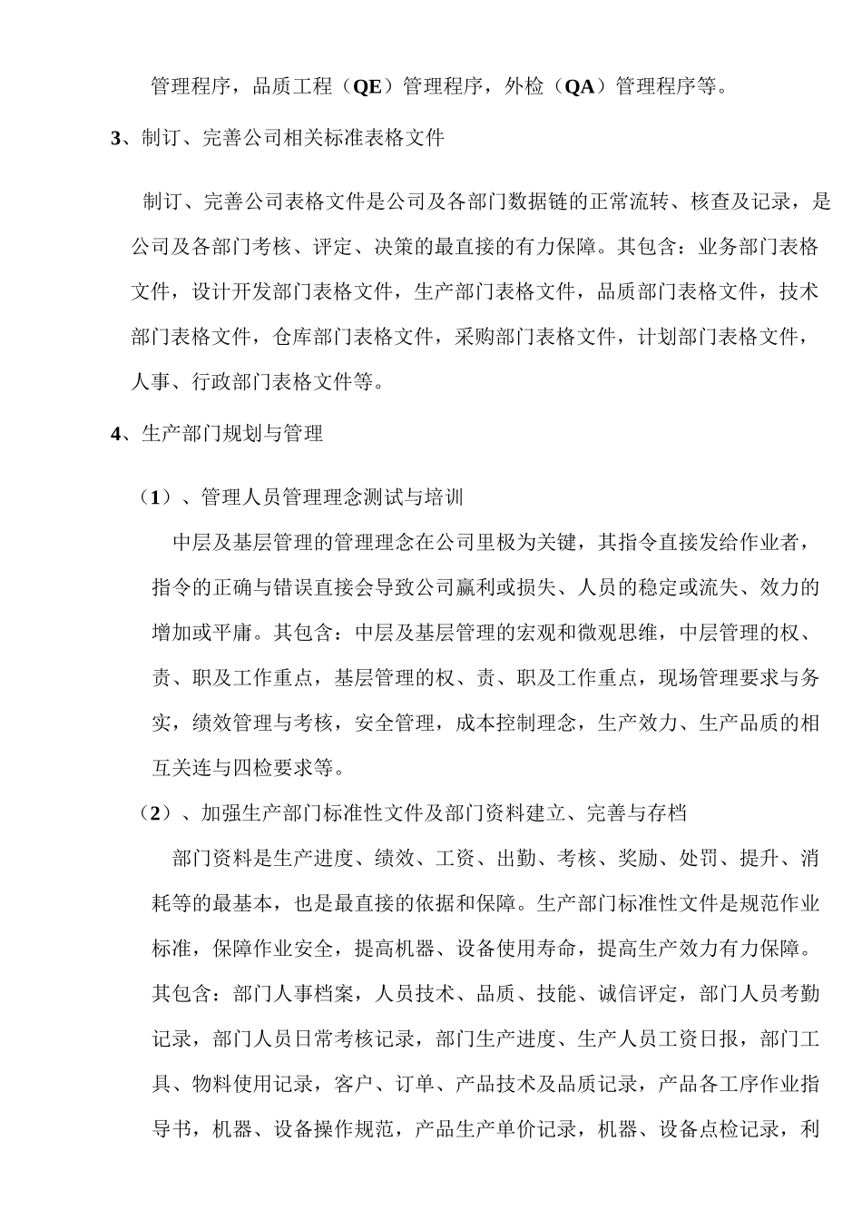 工厂管理规划方案_第3页