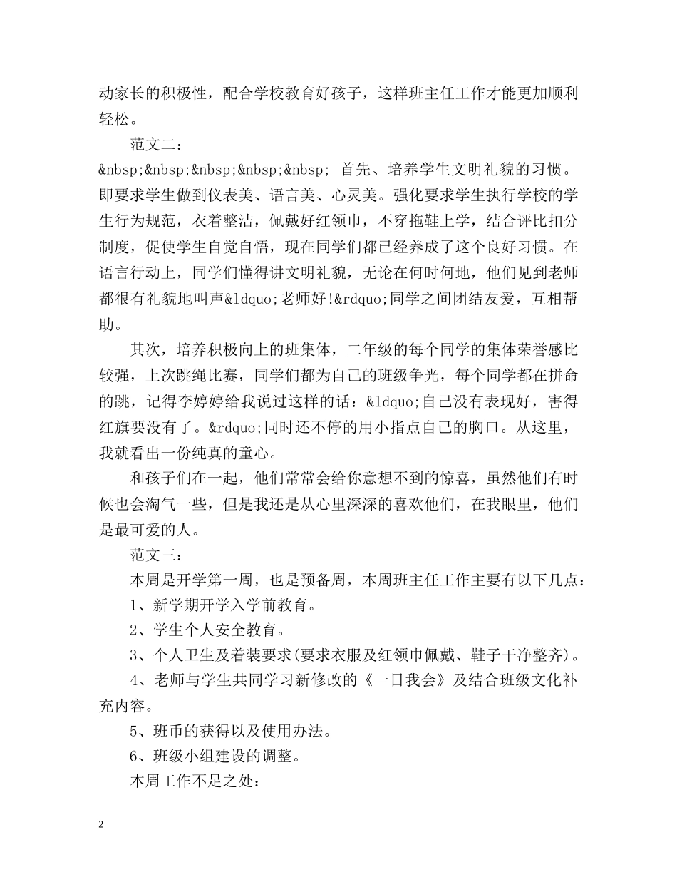 班主任开学一周工作总结 _第2页