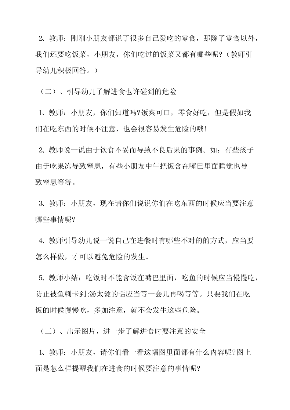 幼儿食品安全小班教案 _第2页