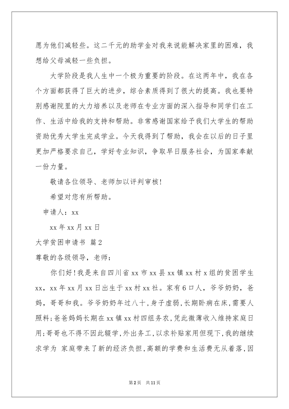 大学贫困申请书集合8篇_第2页
