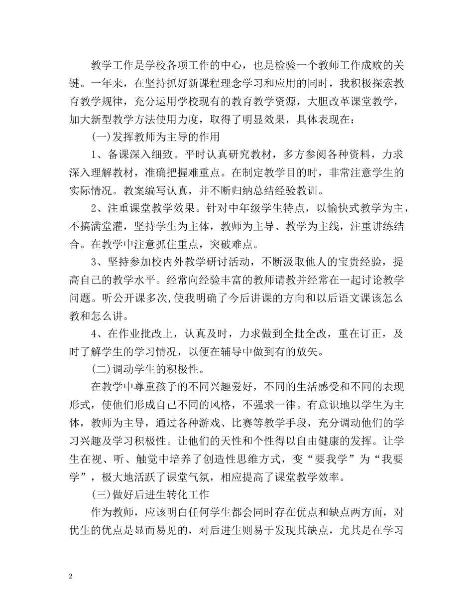 班主任度工作总结 _第2页