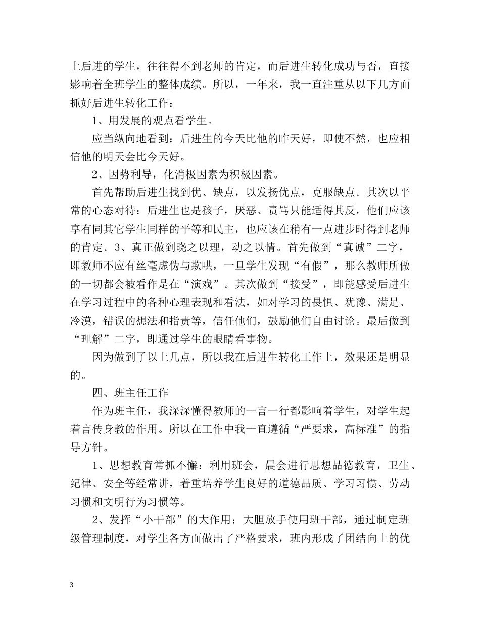 班主任度工作总结 _第3页