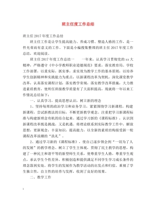 班主任度工作总结 