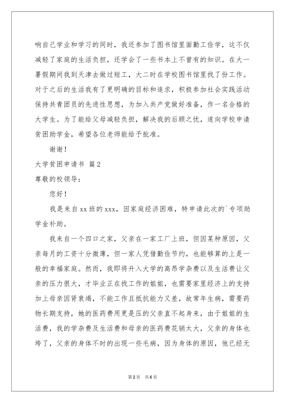 大学贫困申请书三篇_第2页