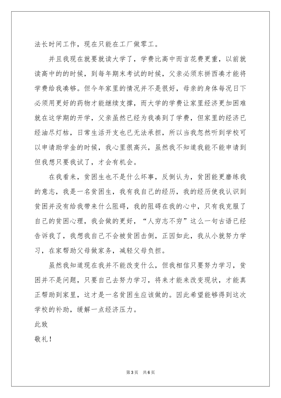 大学贫困申请书三篇_第3页
