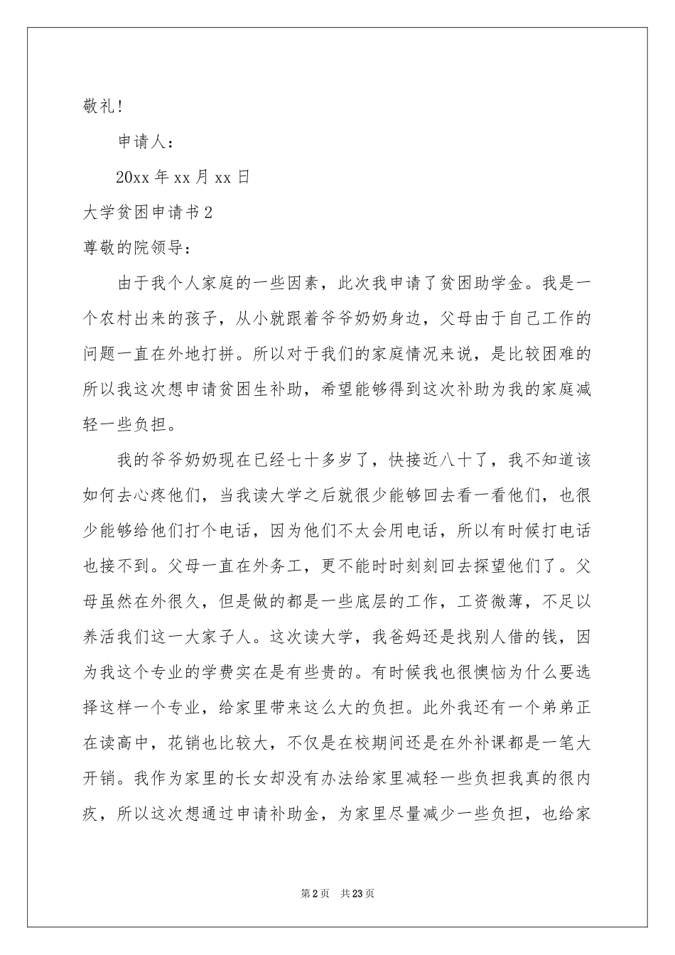 大学贫困申请书15篇_第2页