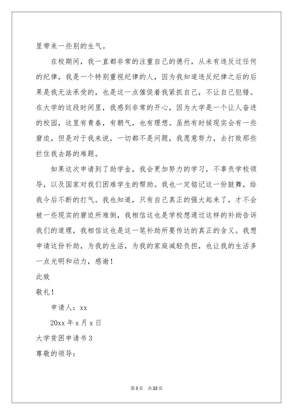 大学贫困申请书15篇_第3页