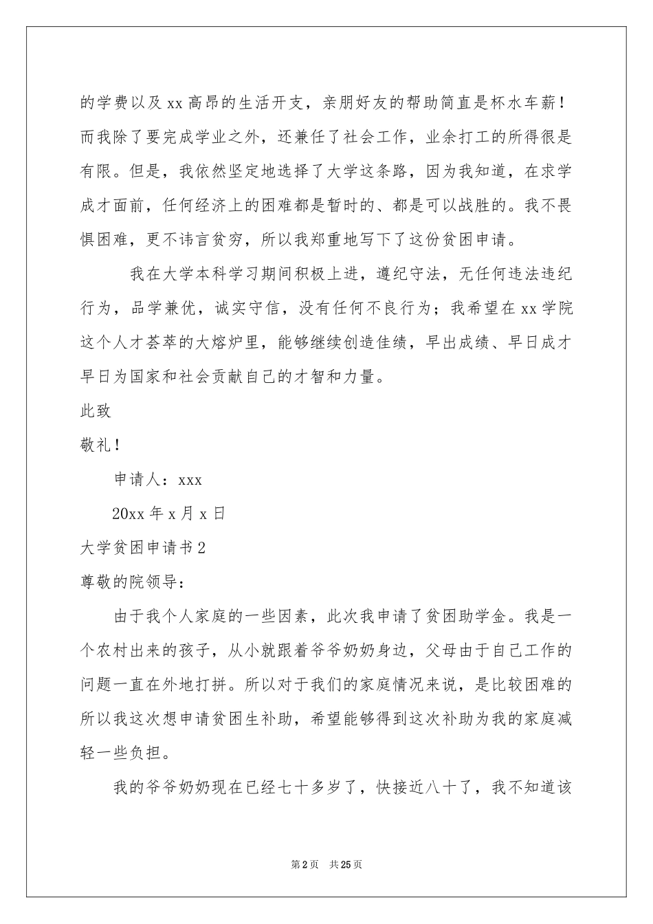 大学贫困申请书汇编15篇_第2页